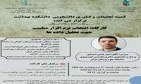 کارگاه حضوری «انتخاب نرم‌افزار مناسب برای تحلیل داده‌ها» در دانشکده بهداشت برگزار می شود